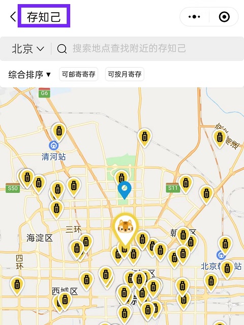 北京行李寄存