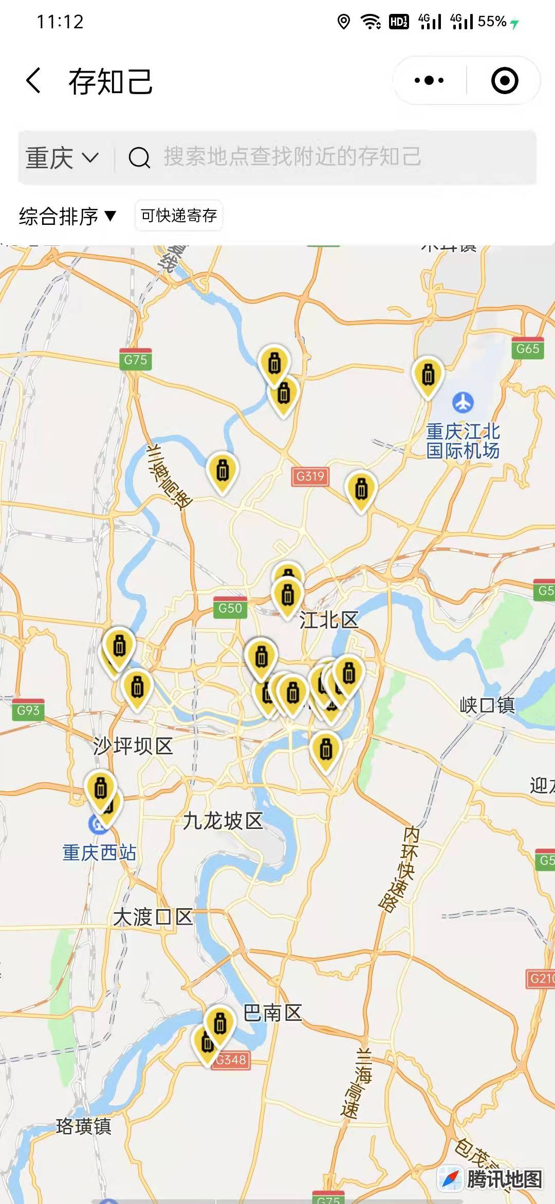 重庆行李寄存