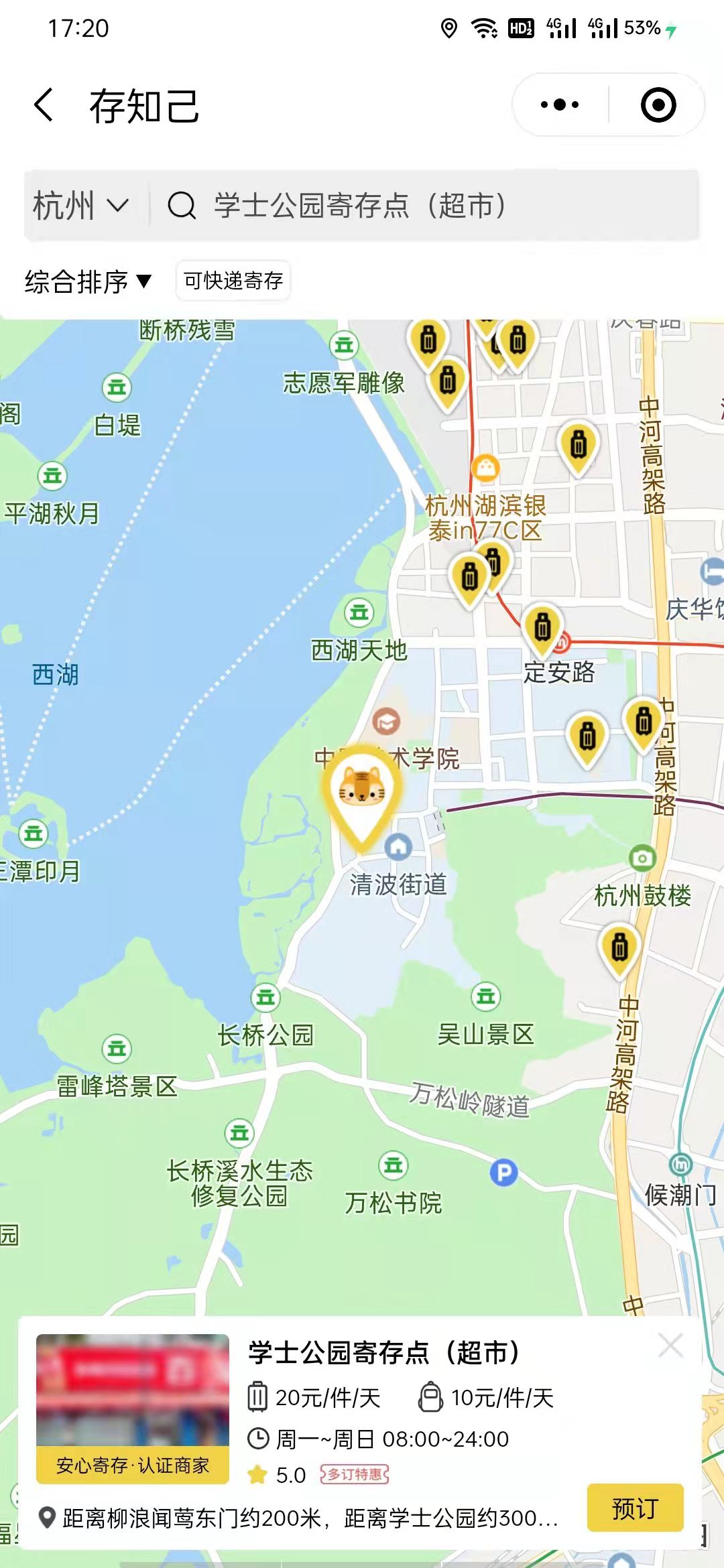 杭州行李寄存