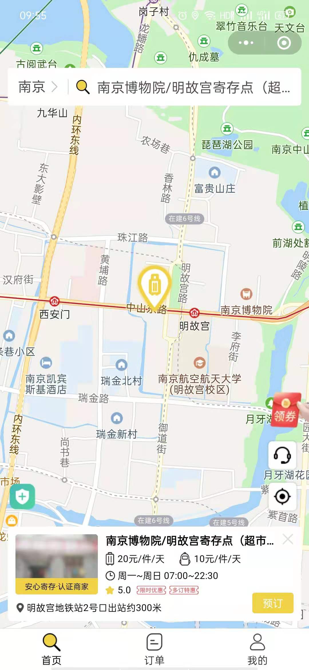 南京行李寄存