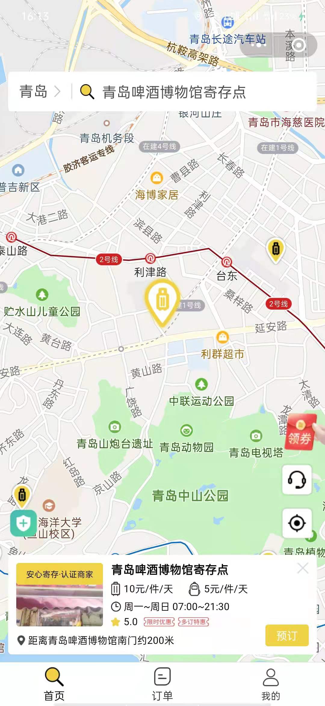 青岛行李寄存