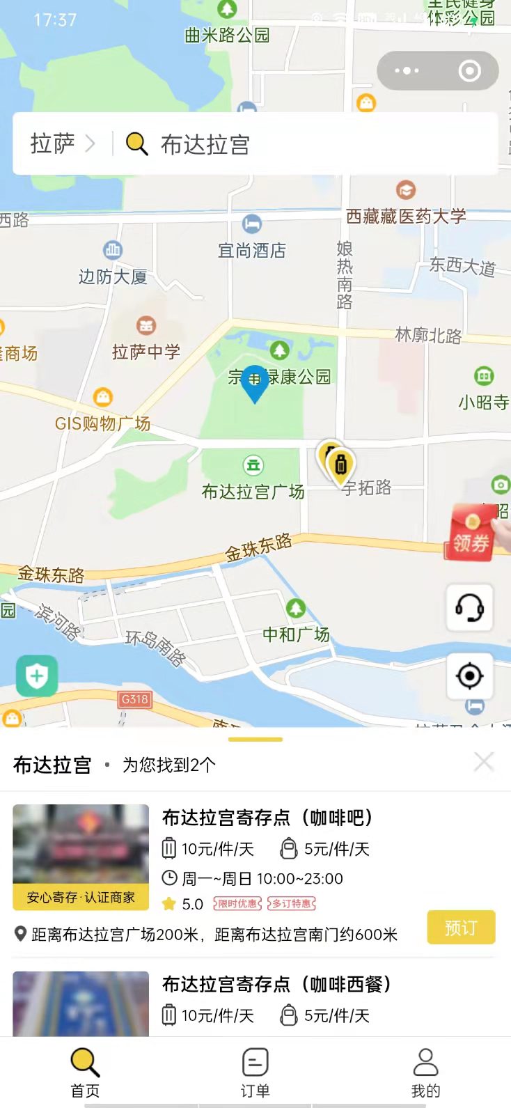行李寄存
