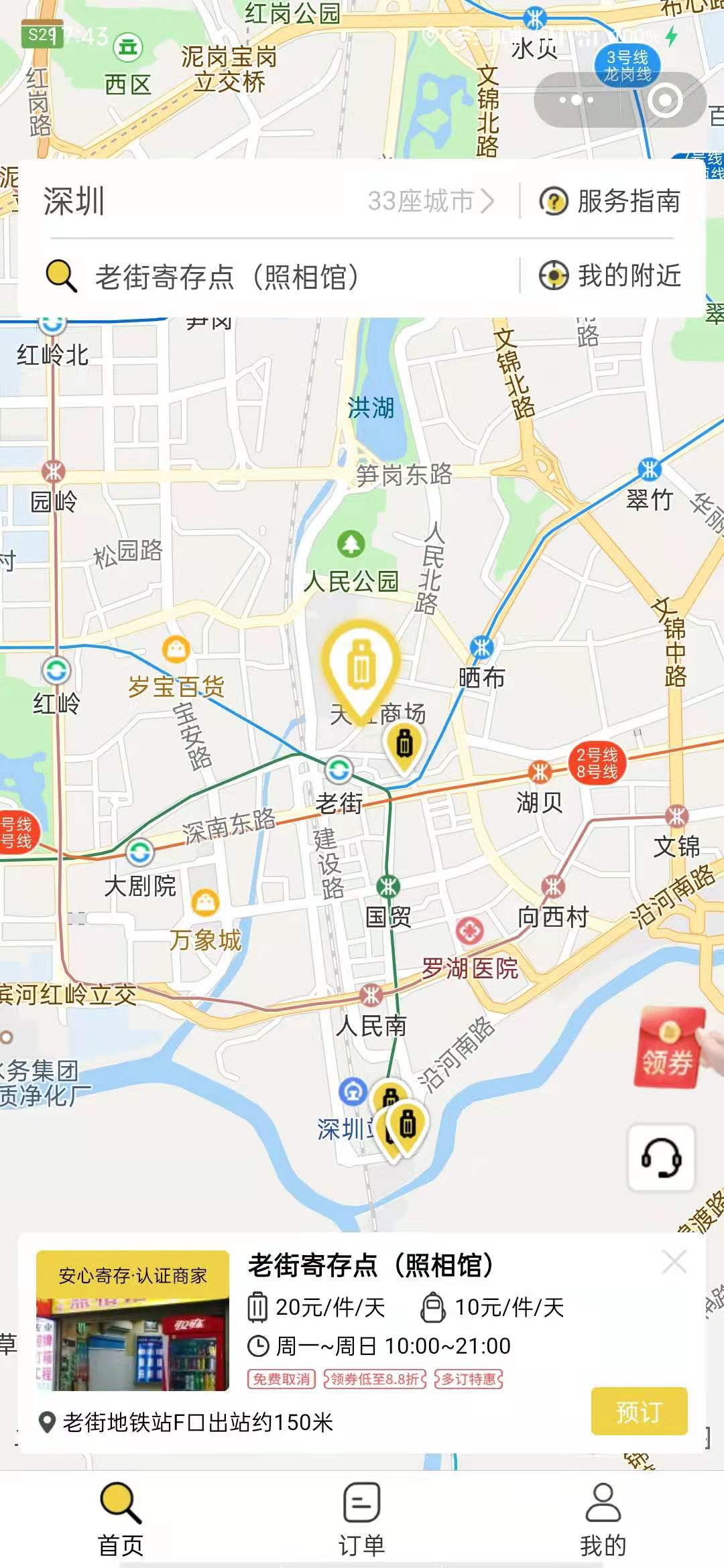 深圳行李寄存