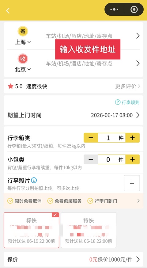 上海行李寄存