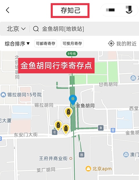 北京行李寄存
