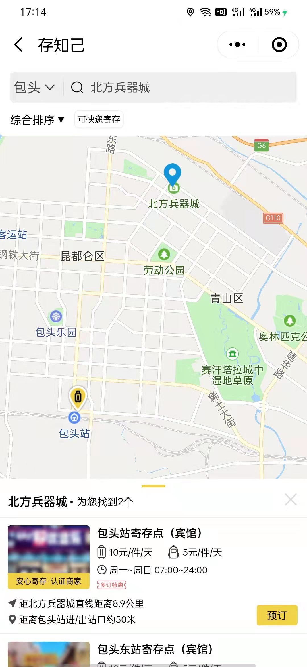 包头行李寄存