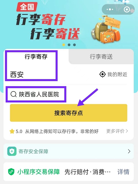 西安行李寄存
