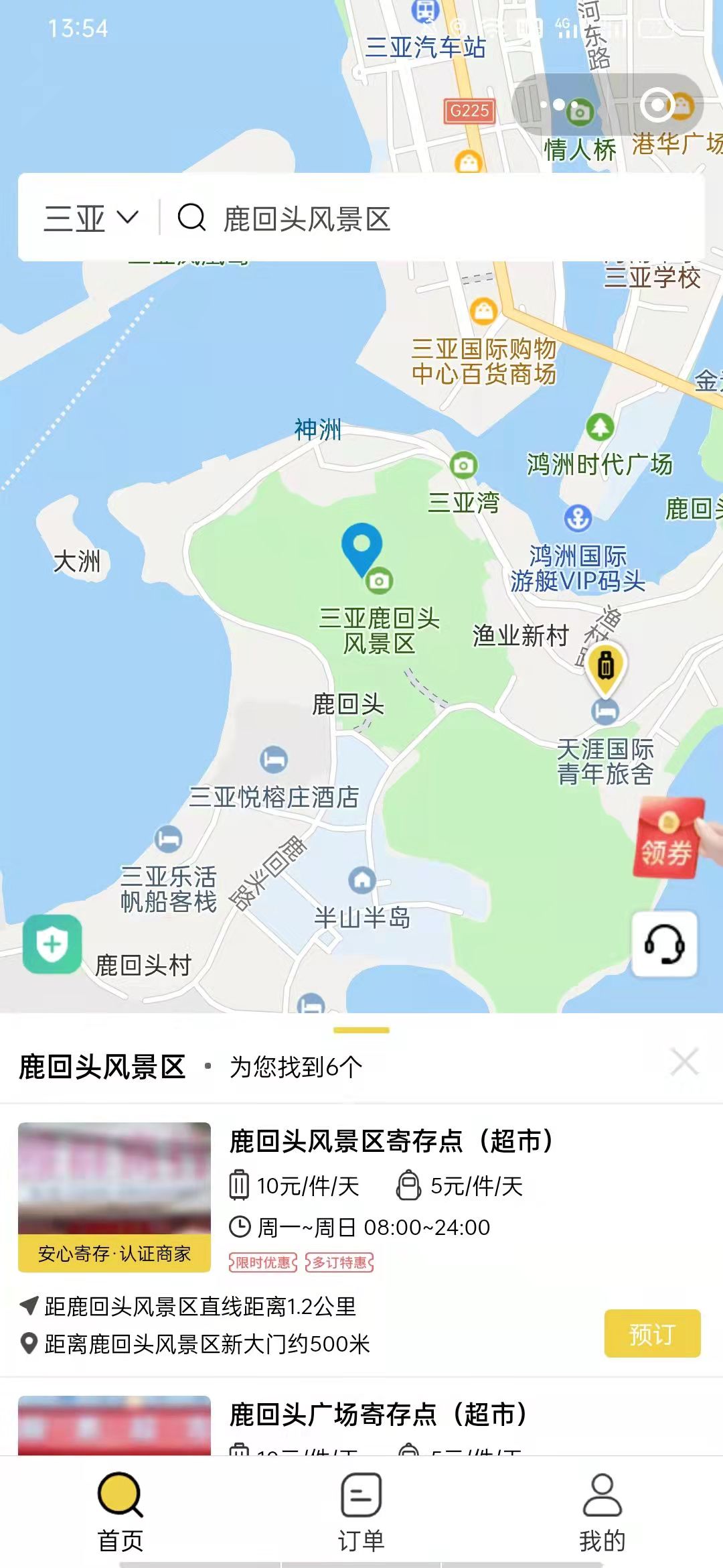 三亚行李寄存