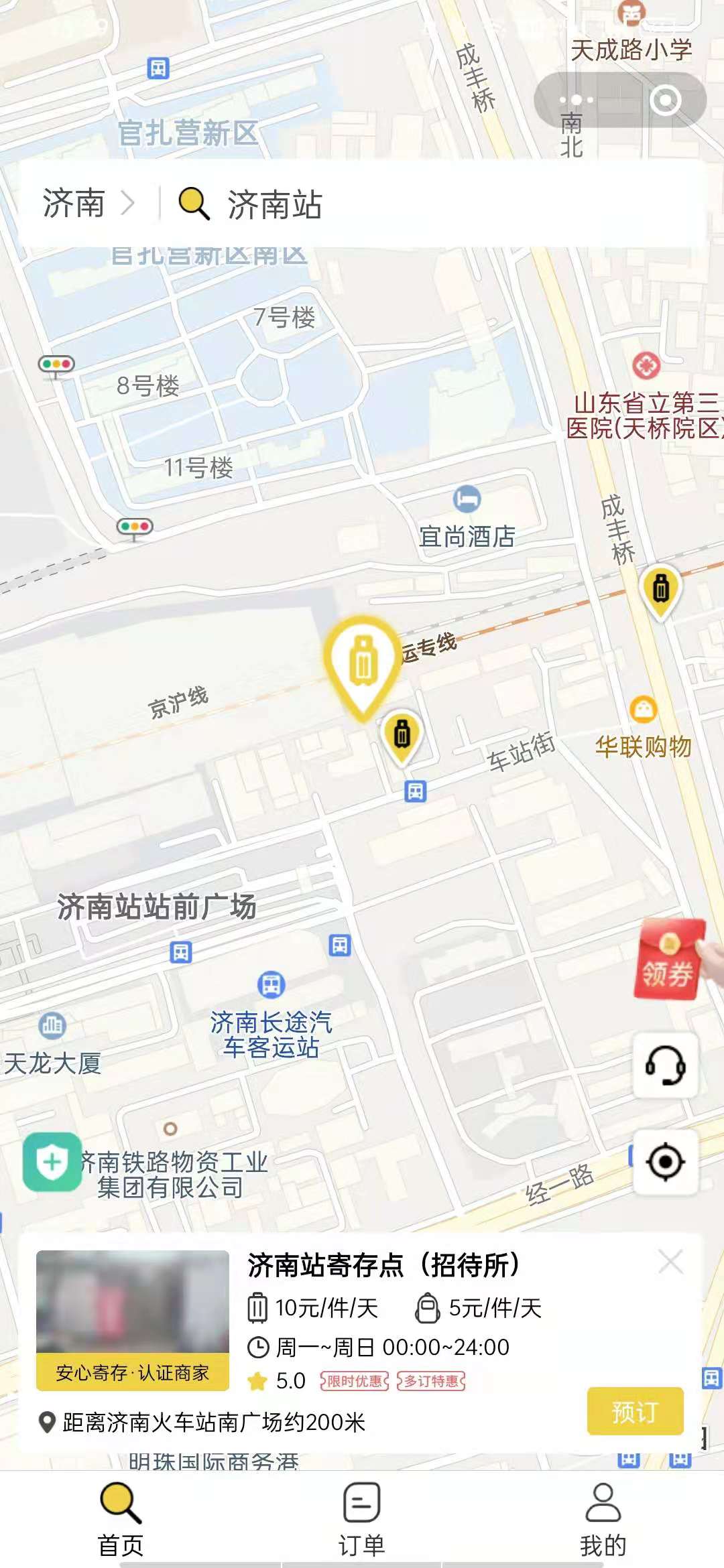 济南行李寄存