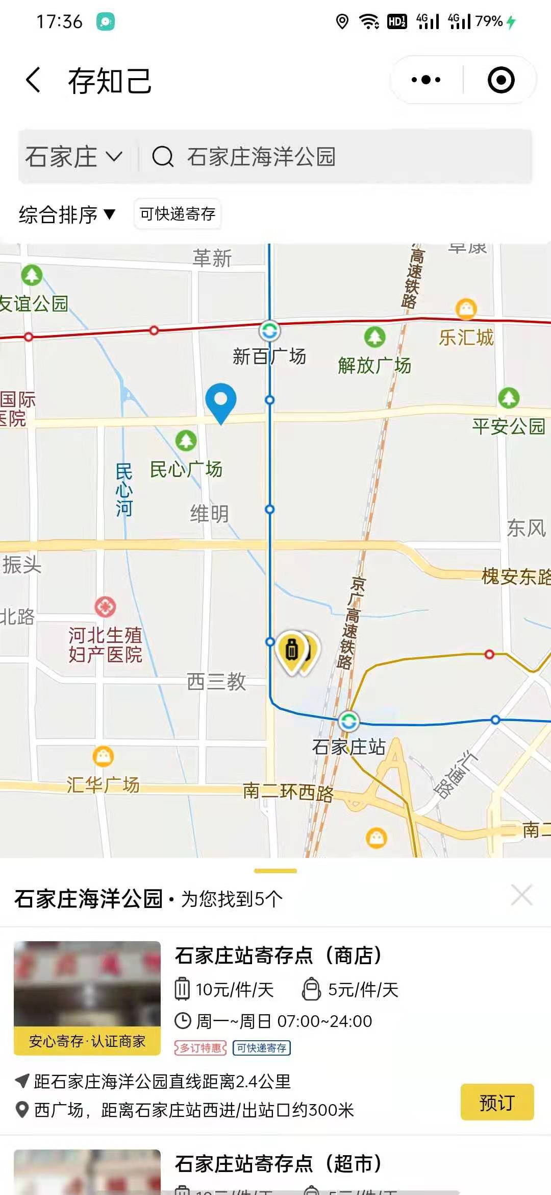 石家庄行李寄存