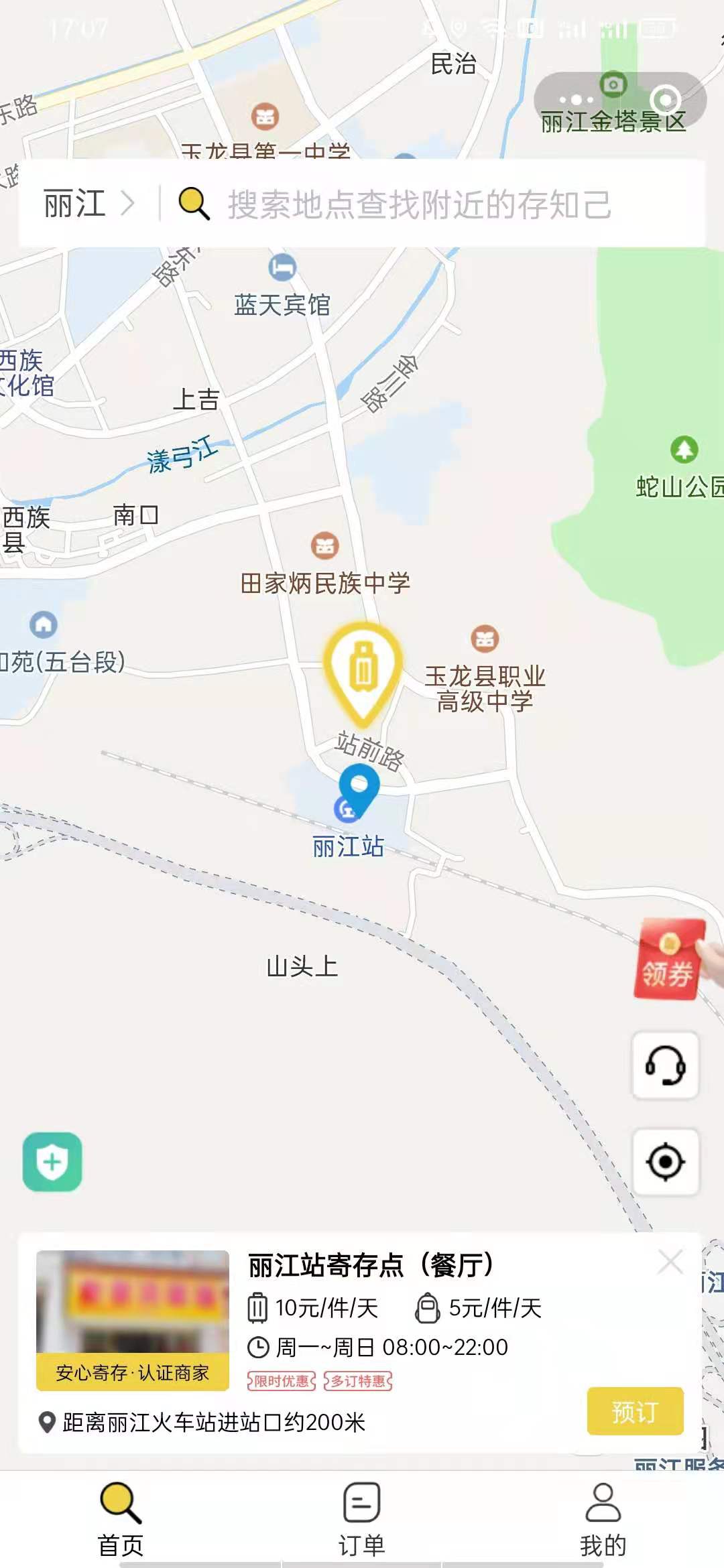 丽江行李寄存