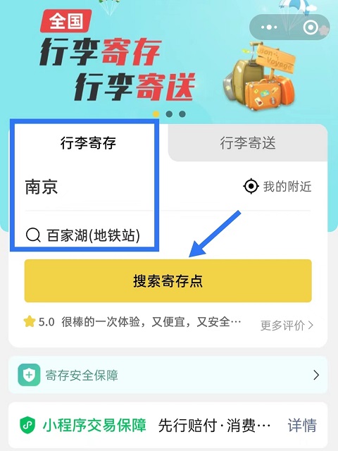 南京行李寄存