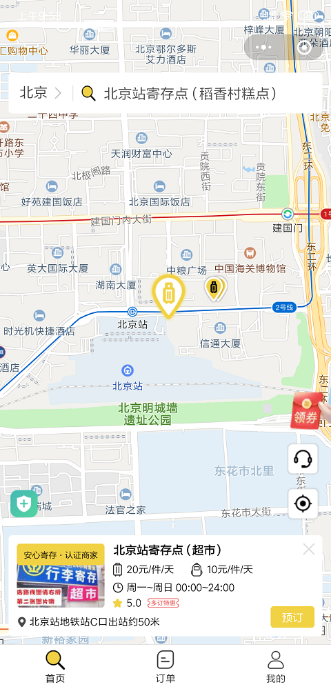 北京行李寄存