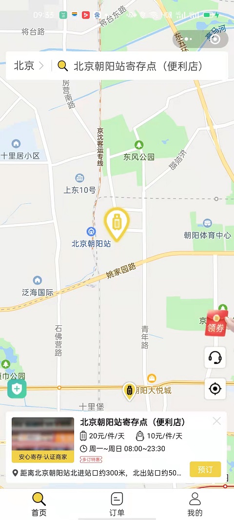 北京行李寄存