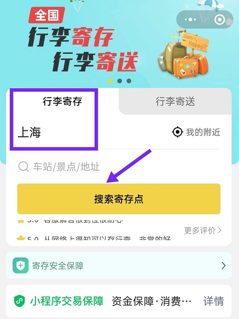 上海行李寄存