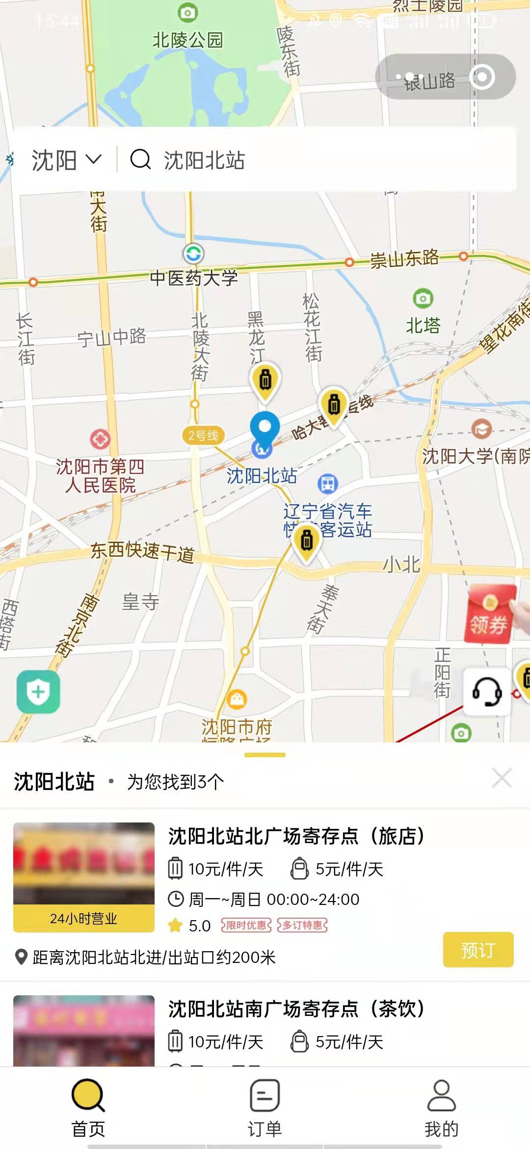 沈阳行李寄存