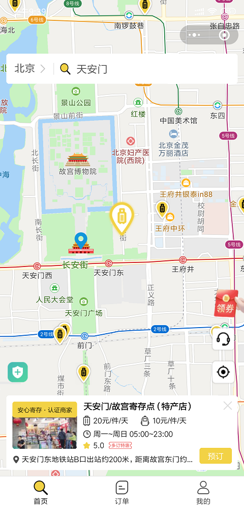 北京行李寄存