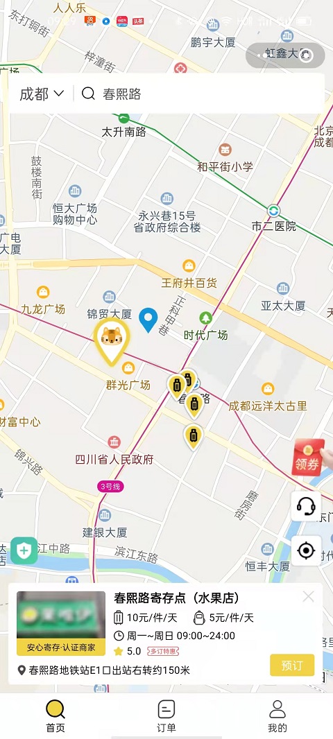 成都行李寄存