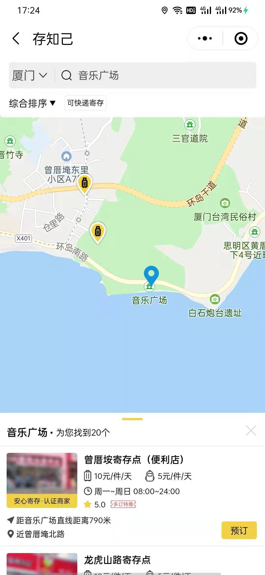 厦门行李寄存