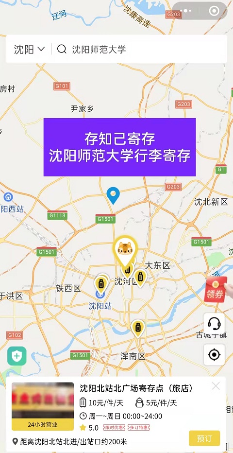 沈阳师范大学有寄存行李的地方吗?