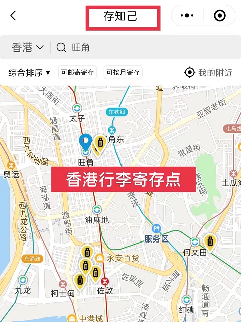 香港行李寄存