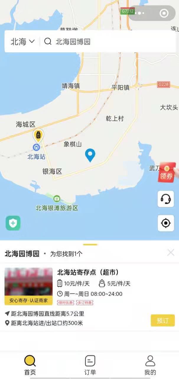 北海行李寄存