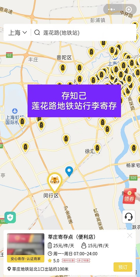 上海莲花路地铁站有行李寄存的地方吗?莲花路地铁站交通攻略