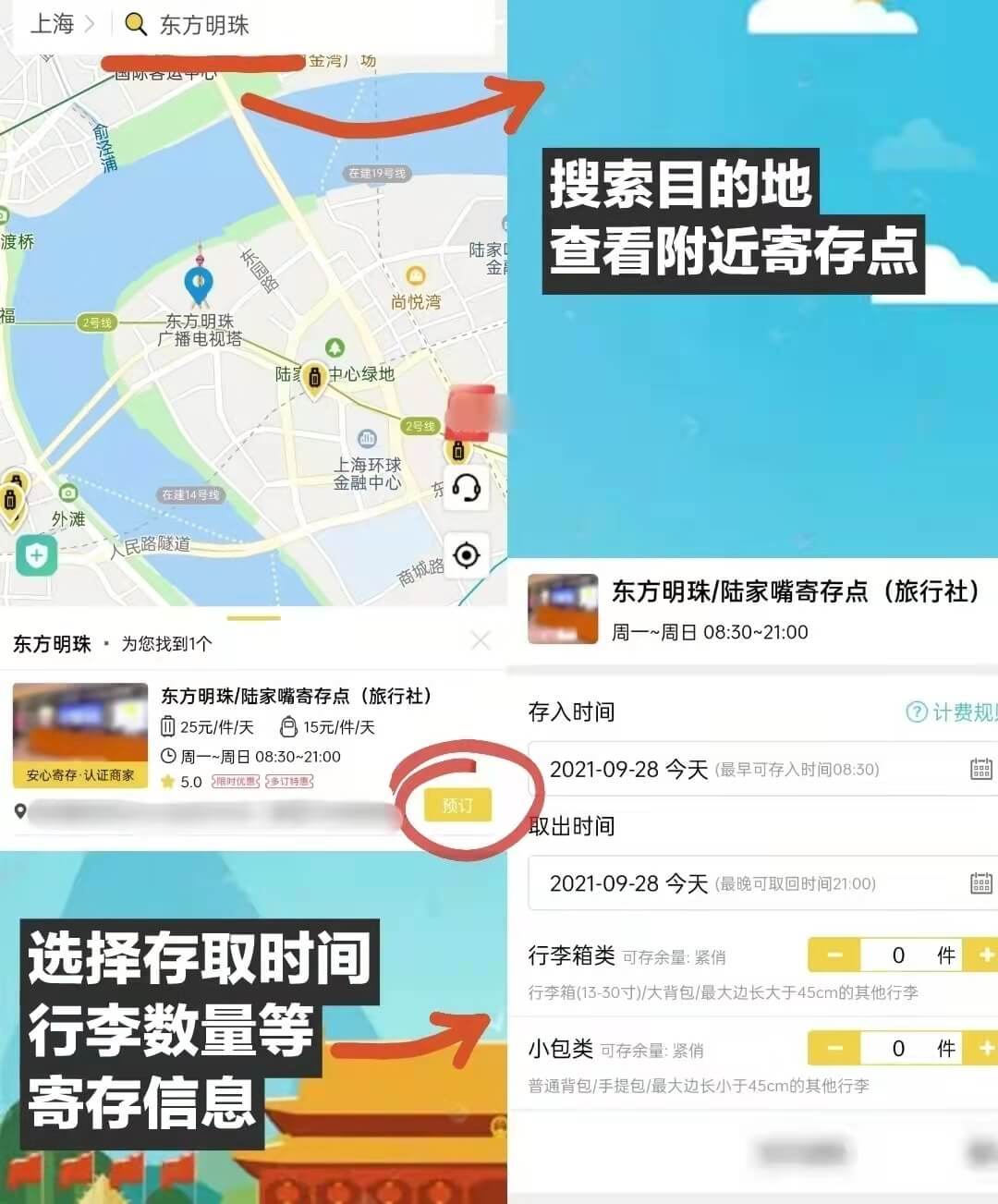 行李寄存