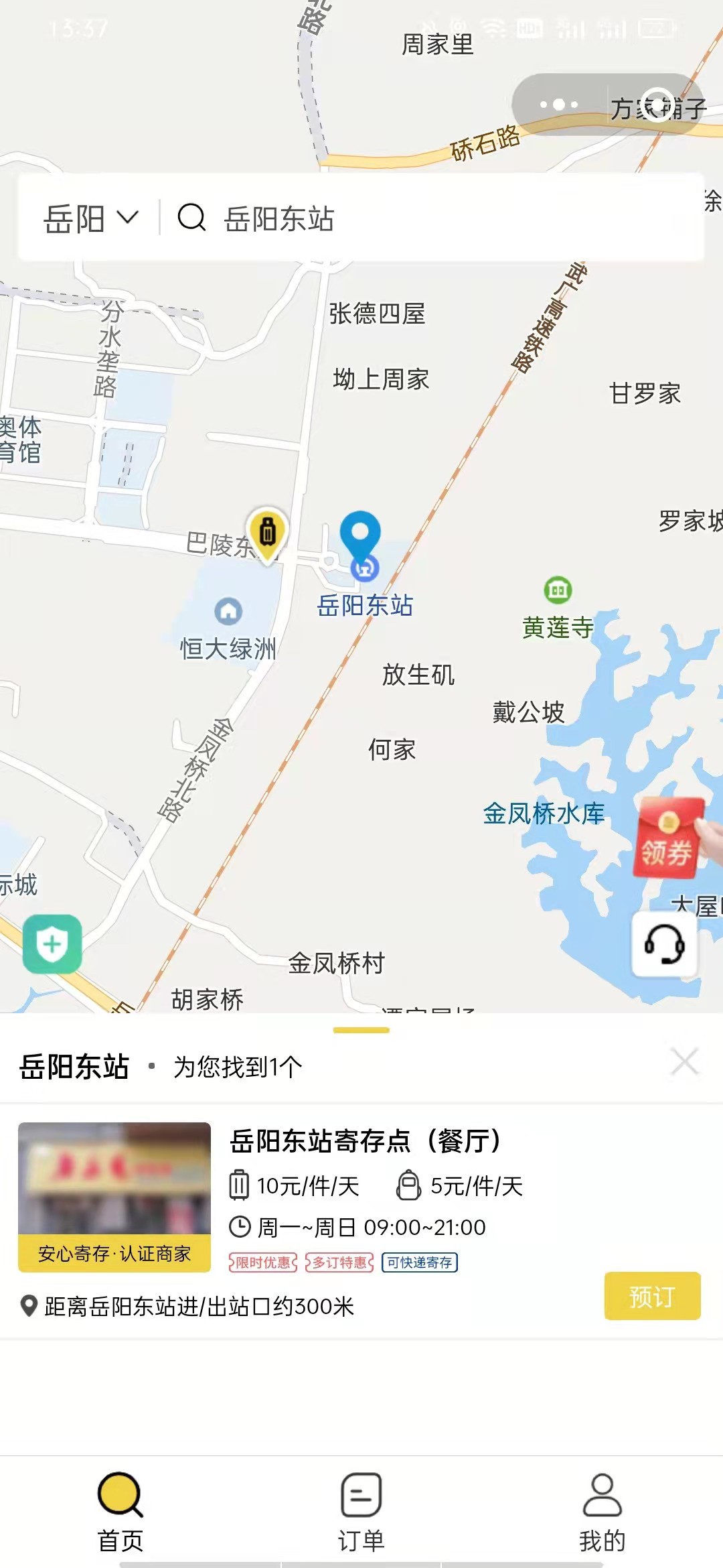 岳阳行李寄存