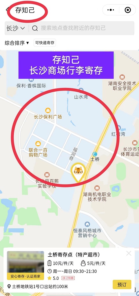 长沙行李寄存