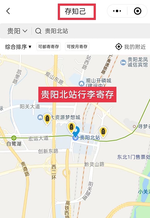 贵阳行李寄存