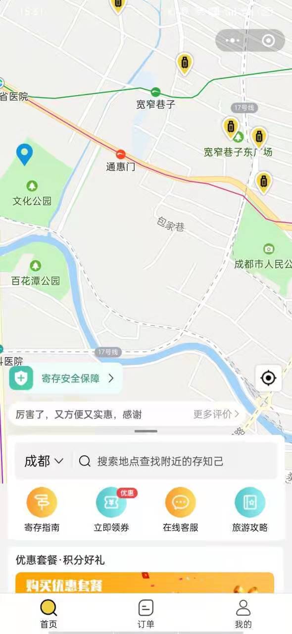 成都行李寄存