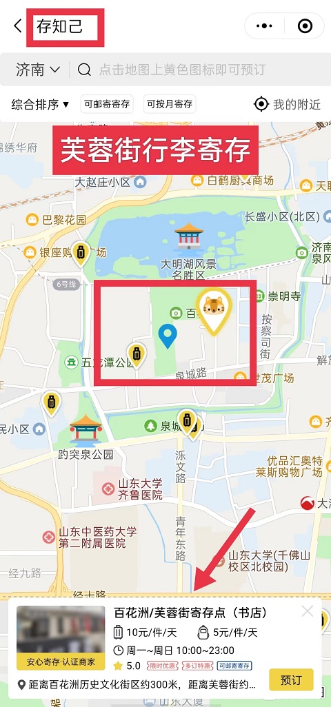 济南行李寄存