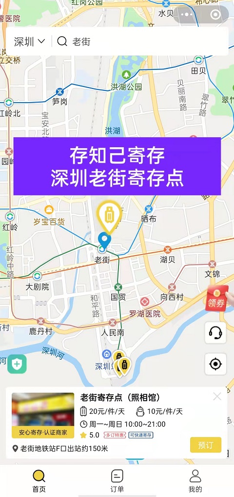 行李寄存