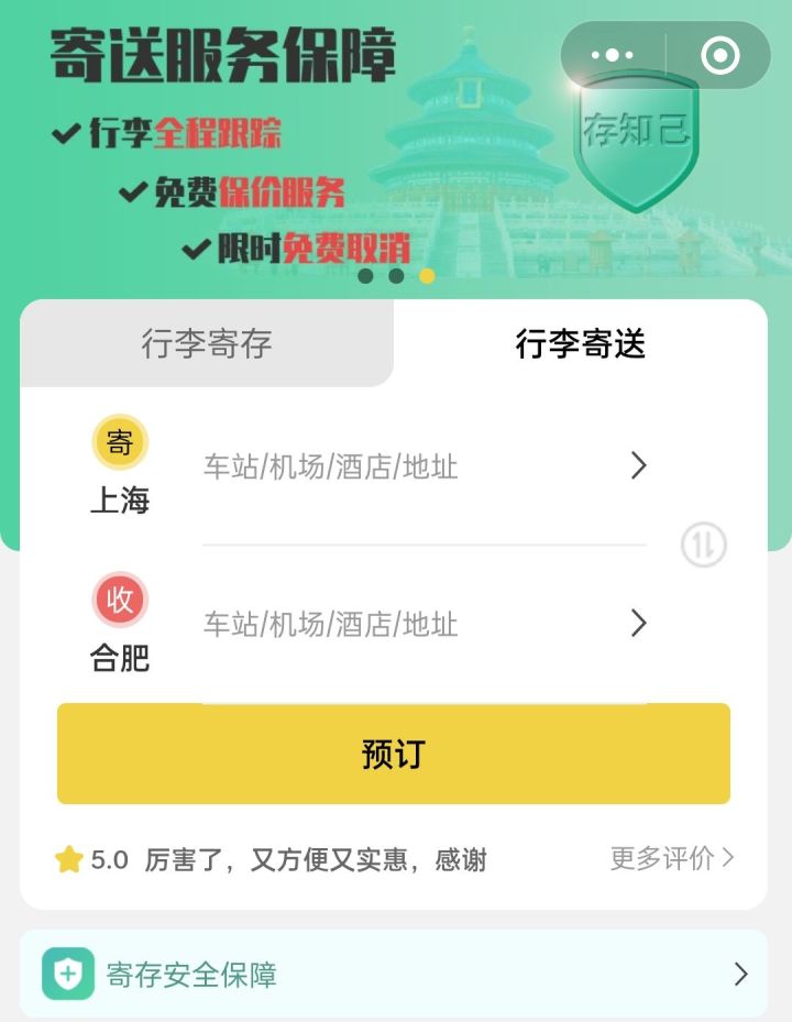 合肥行李寄存