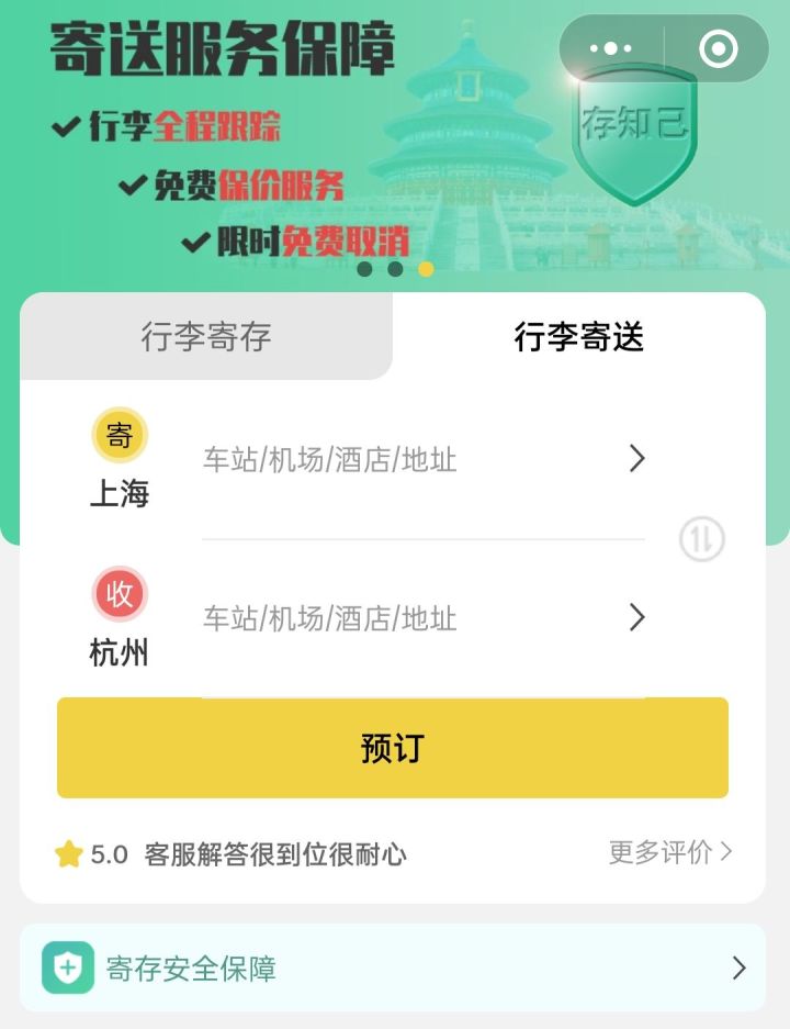 杭州行李寄存