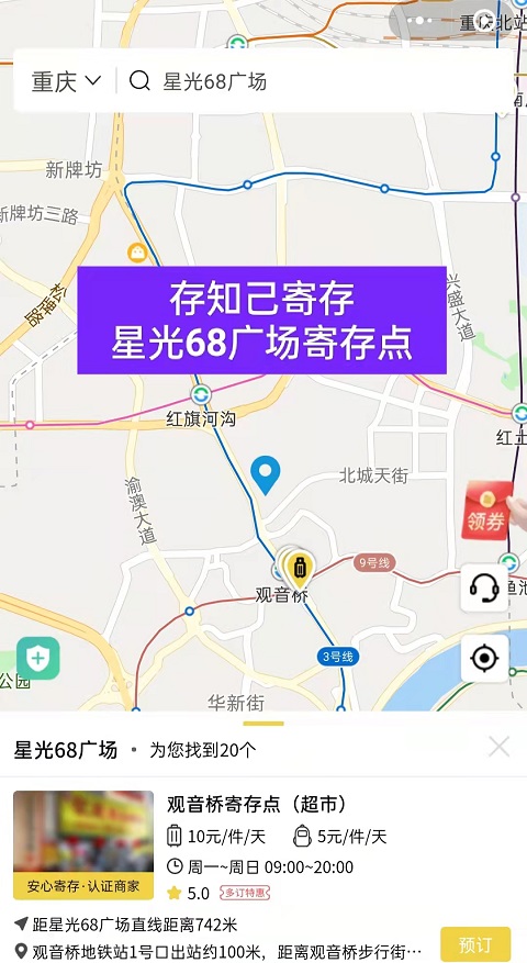 重庆行李寄存