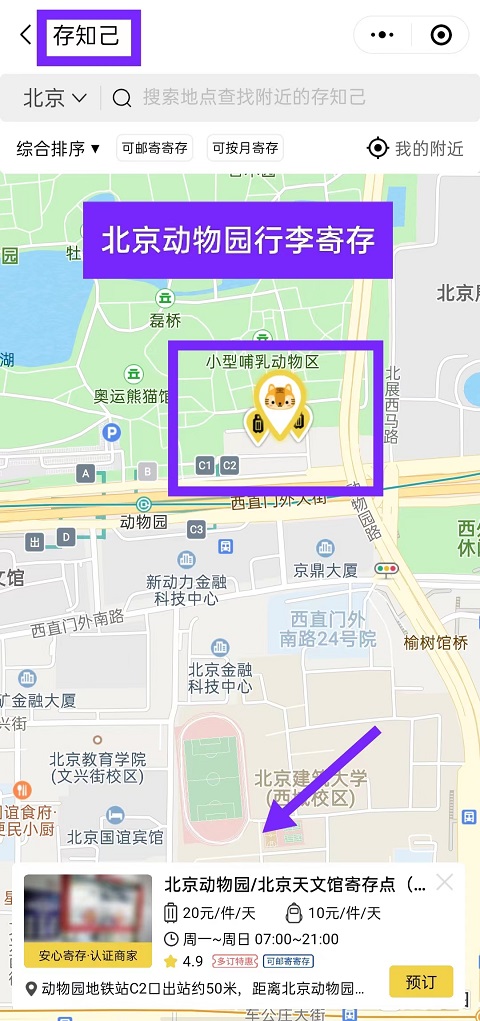 北京行李寄存