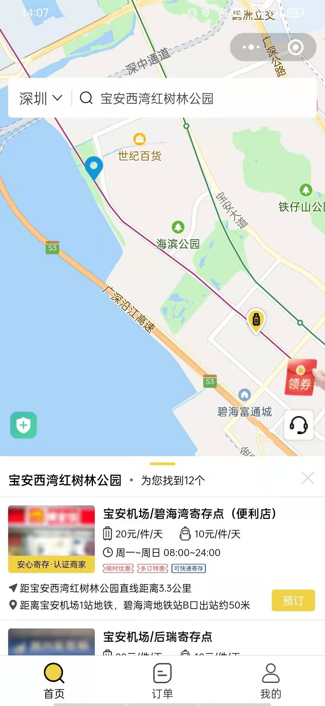 深圳行李寄存