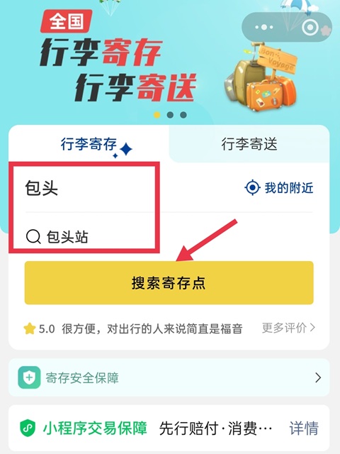 包头行李寄存