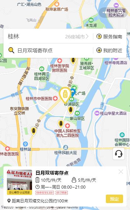 桂林行李寄存