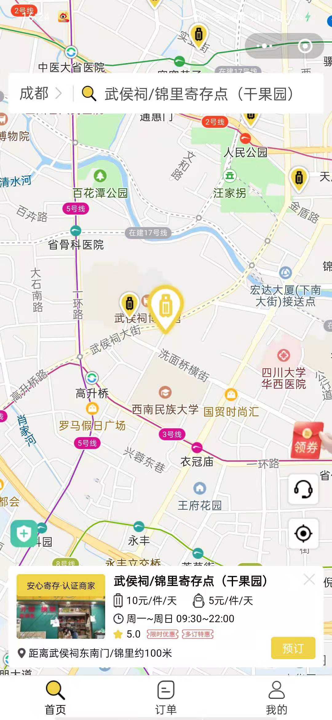 成都行李寄存