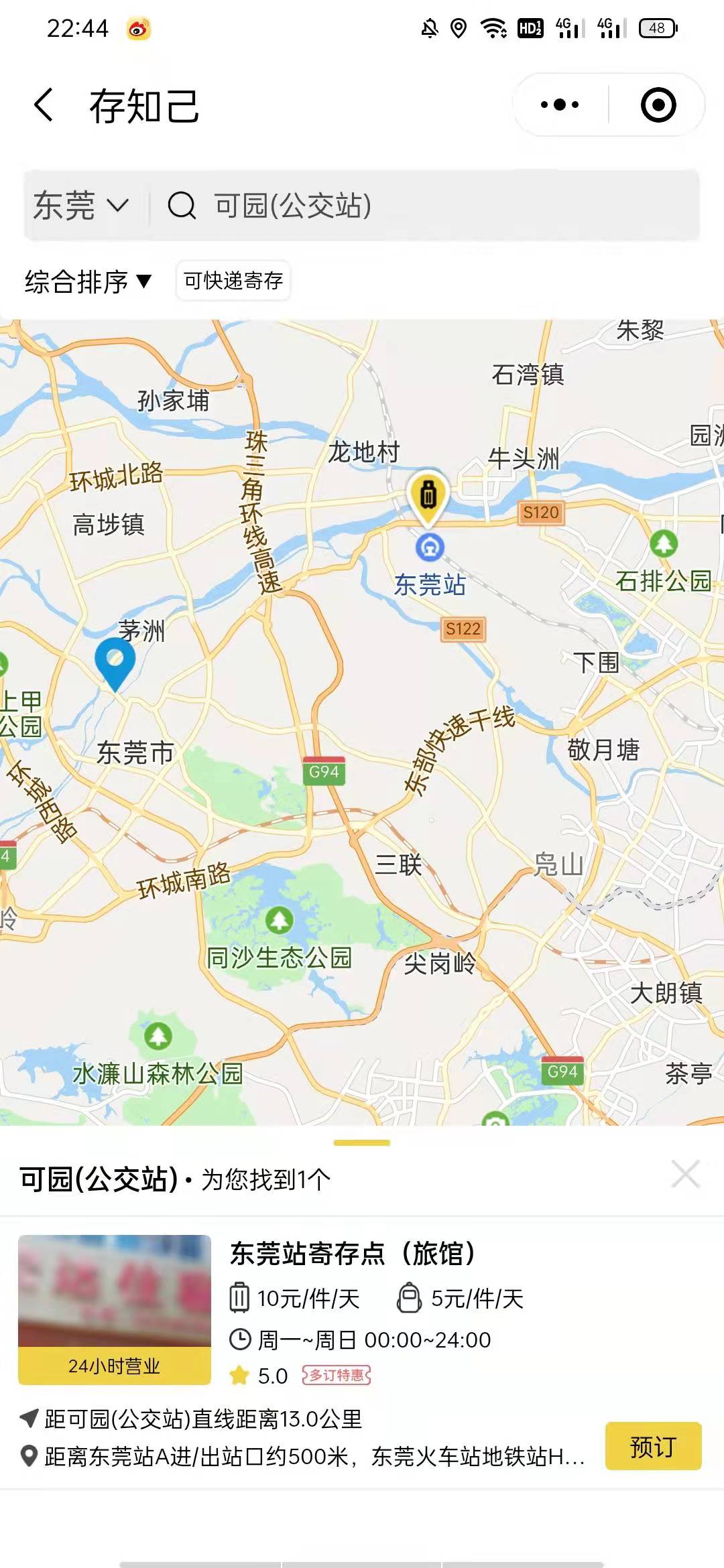 东莞行李寄存