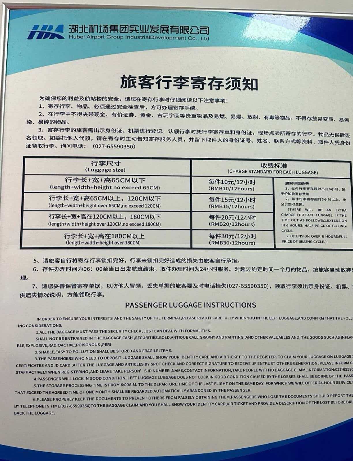 武汉行李寄存