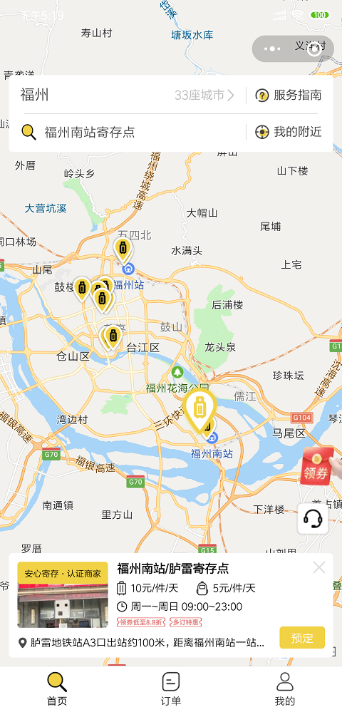 福州行李寄存