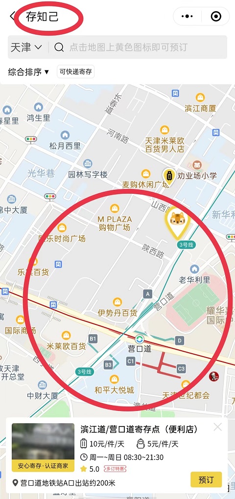 天津行李寄存