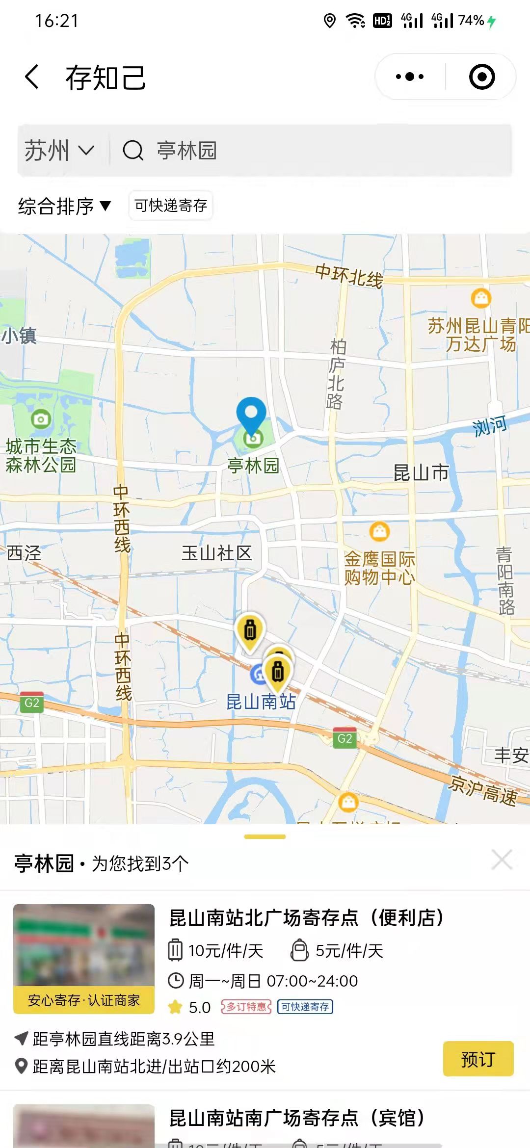 苏州行李寄存