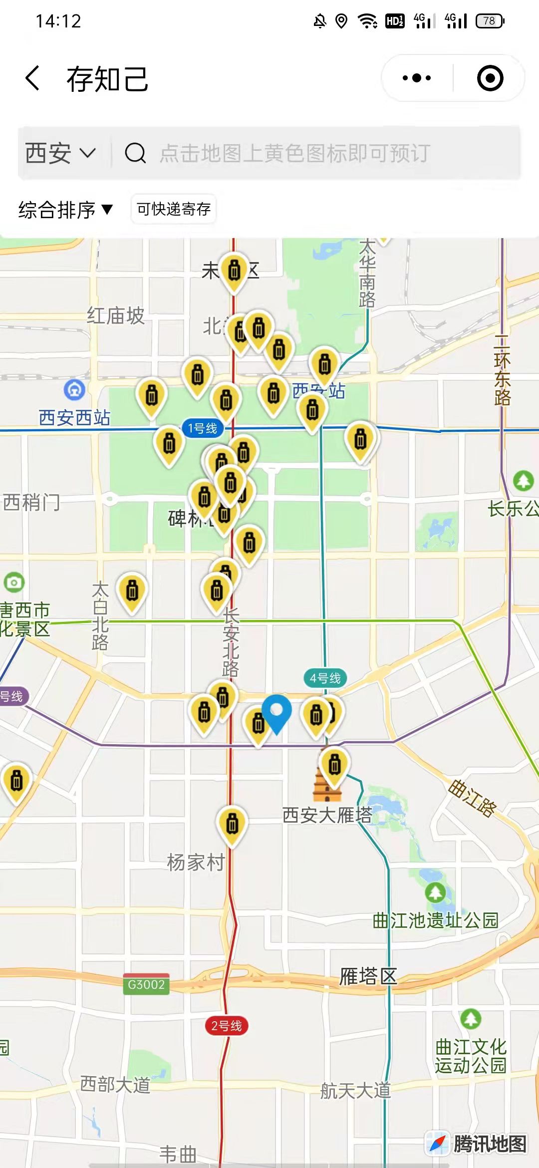 西安行李寄存