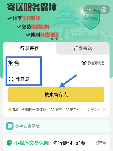 烟台行李寄存