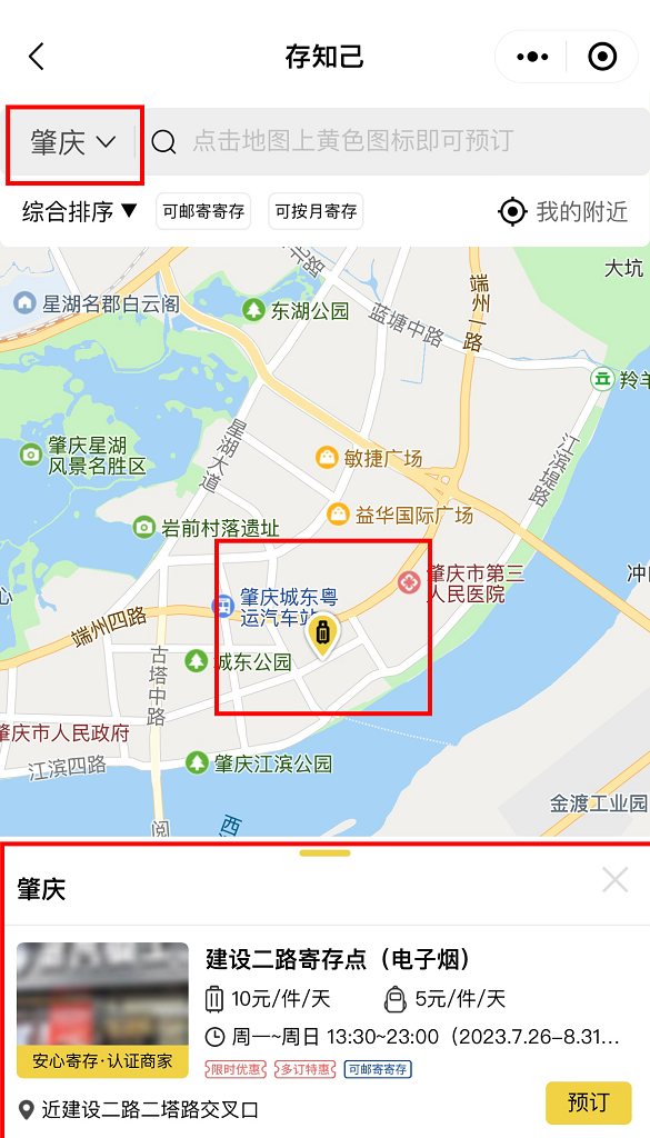 肇庆行李寄存